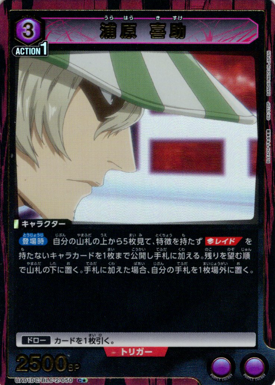 Urahara Kisuke C☆ UA01DC/BLC-2-050