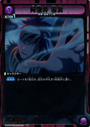 Abarai Renji C☆ UA01DC/BLC-2-052