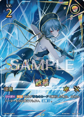 Sanhua （Serial Number） ☆☆☆☆☆ BP01-031