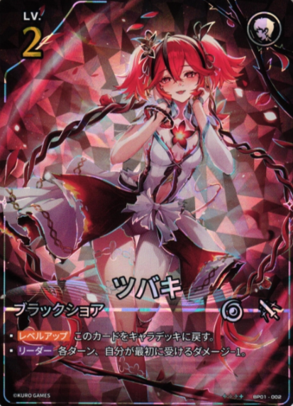 Camellya ☆☆☆☆ BP01-002