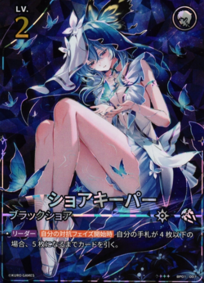 Shorekeeper ☆☆☆☆ BP01-007