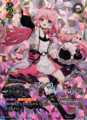 Encore ☆☆☆☆ BP01-012