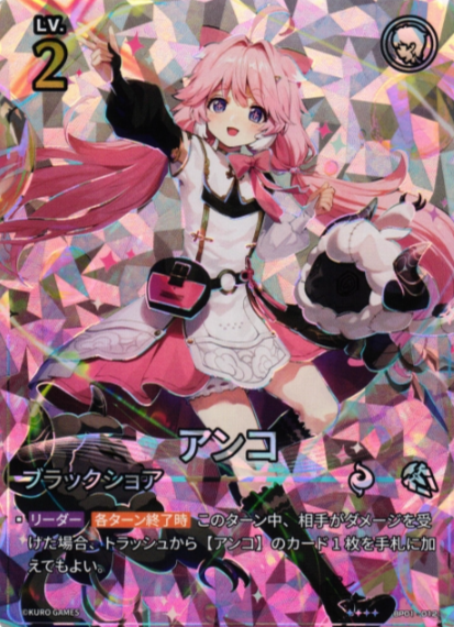 Encore ☆☆☆☆ BP01-012