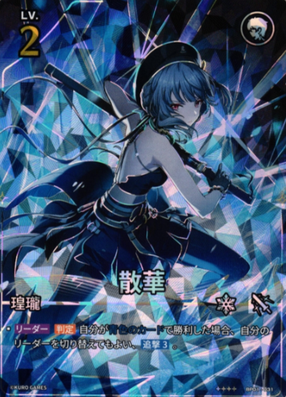 Sanhua ☆☆☆☆ BP01-031