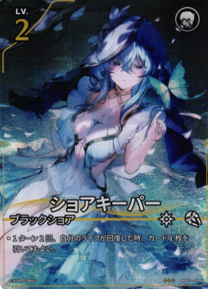 Shorekeeper ☆☆☆ BP01-006