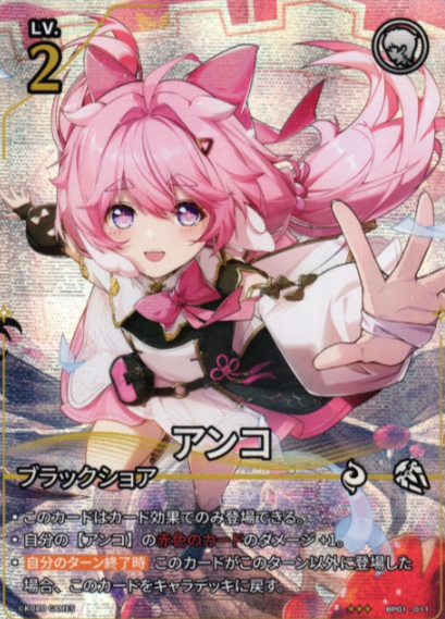 Encore ☆☆☆ BP01-011