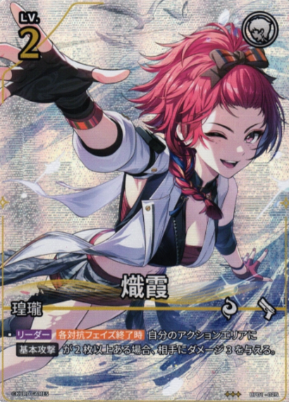 Chixia ☆☆☆ BP01-025