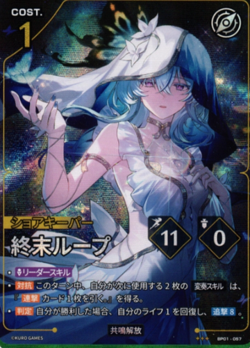 Shorekeeper ☆☆☆ BP01-057