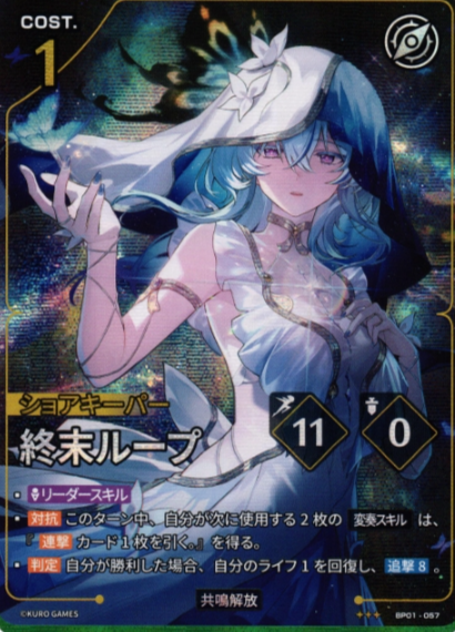 Shorekeeper ☆☆☆ BP01-057
