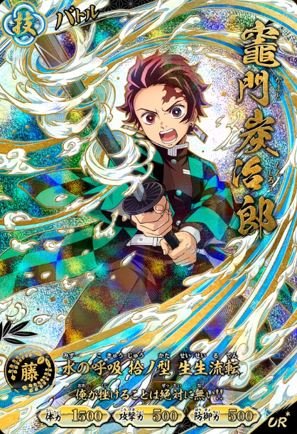 Kamado Tanjiro UR-P A01-002