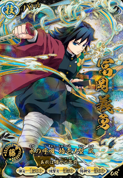 Tomioka Giyu UR-P A01-008