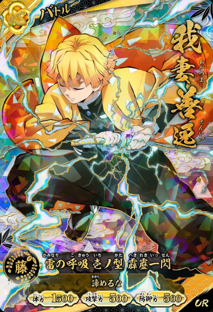 Agatsuma Zenitsu UR A01-005