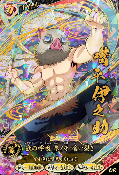 Hashibira Inosuke UR A01-006