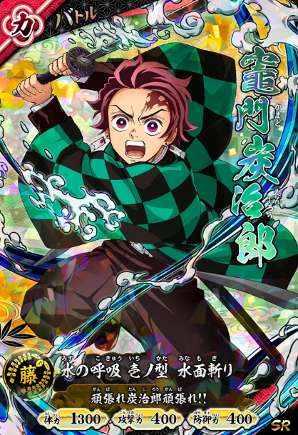 Kamado Tanjiro SR A01-012