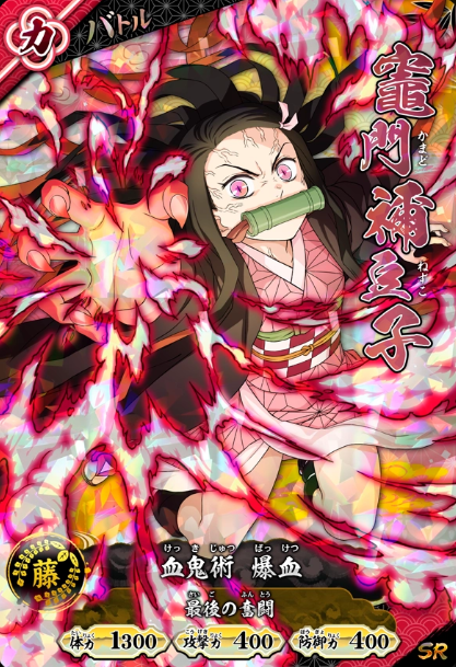 Kamado Nezuko SR A01-013
