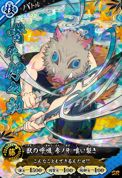 Hashibira Inosuke SR A01-015