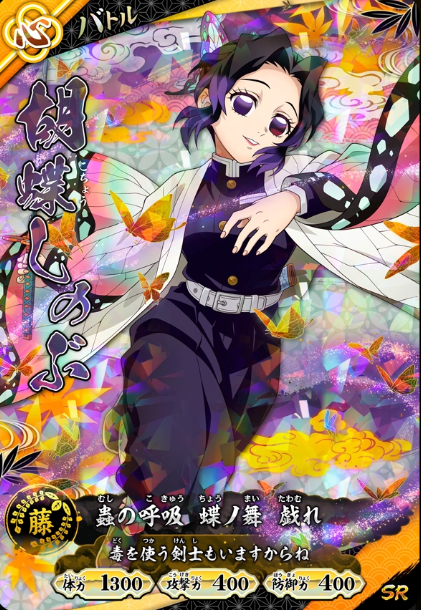 Kocho Shinobu SR A01-017