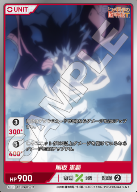 Sogiita Gunha SR TKRG-03-03