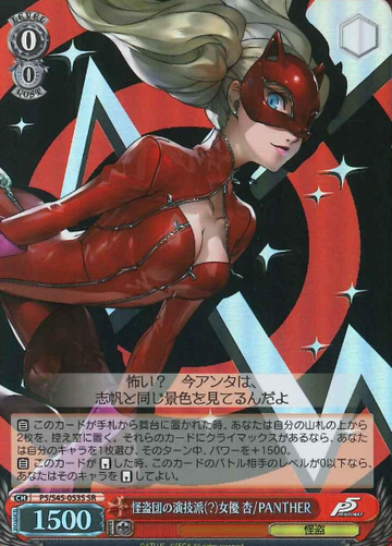 An SR P5/S45-053S - Persona 5