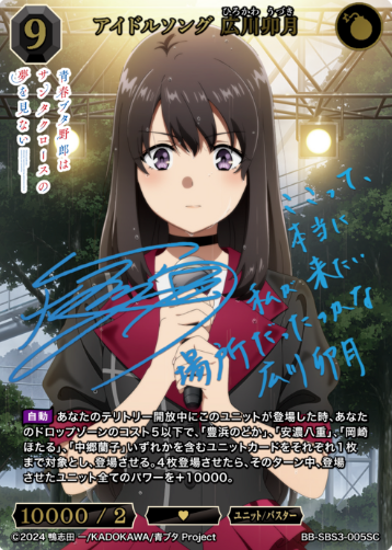 Hirokawa Uzuki SC BB-SBS3-005SC