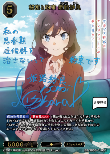 Himeji Sara SC BB-SBS3-016SC