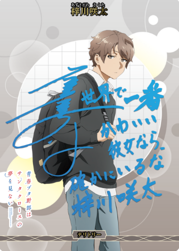 Azusagawa Sakuta BT BB-SBS3-BT
