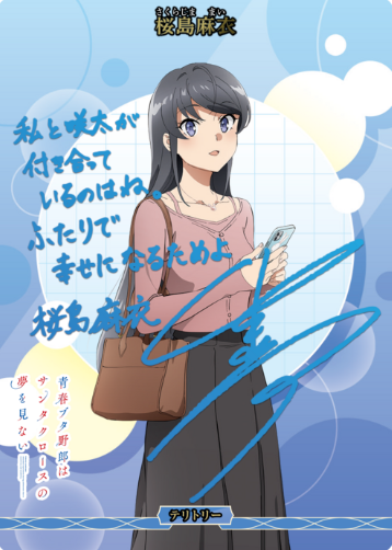 Sakurajima Mai BT BB-SBS3-BT