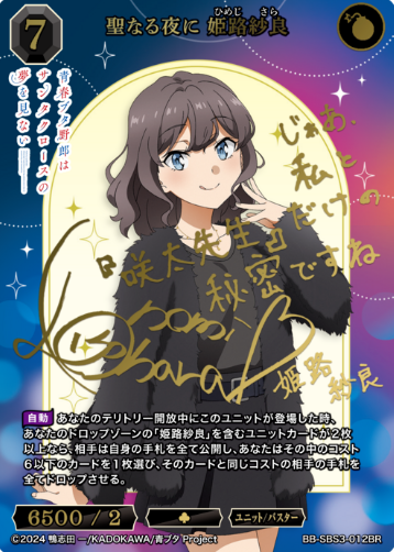 Himeji Sara BR BB-SBS3-012BR