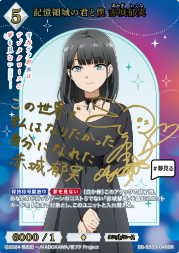 Akagi Ikumi BR BB-SBS3-046BR