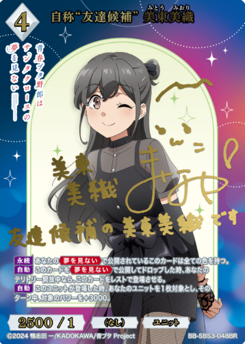 Mitori Miori BR BB-SBS3-048BR