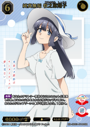 Makinohara Shoko SSR BB-SBS3-010SSR
