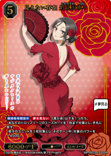 Iwamizawa Nene SSR BB-SBS3-017SSR
