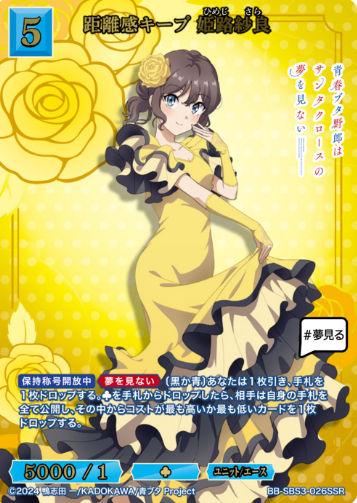 Himeji Sara SSR BB-SBS3-026SSR
