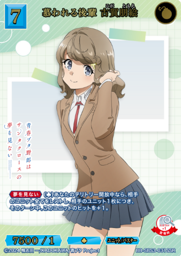 Koga Tomoe SSR BB-SBS3-031SSR