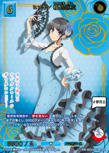 Sakurajima Mai SSR BB-SBS3-038SSR