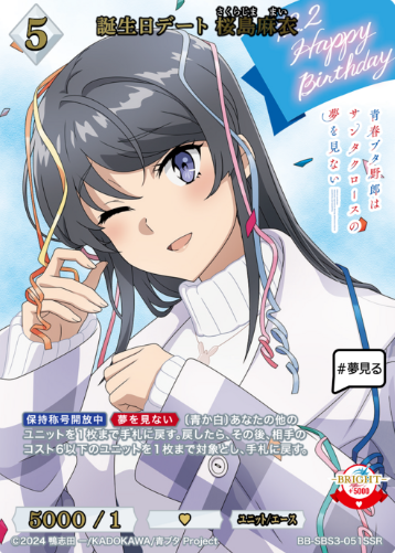Sakurajima Mai SSR BB-SBS3-051SSR
