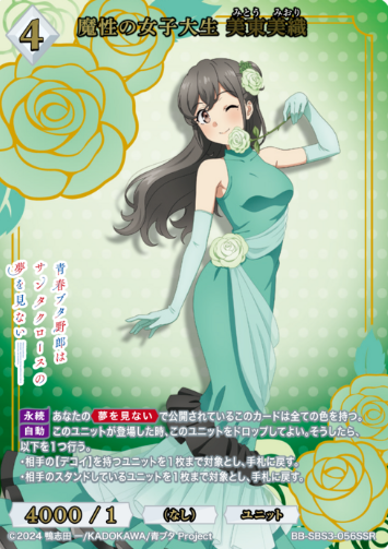 Mitori Miori SSR BB-SBS3-056SSR