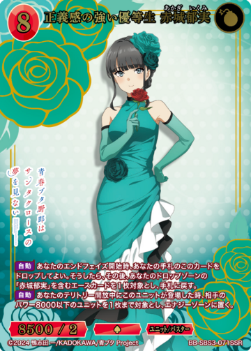 Akagi Ikumi SSR BB-SBS3-071SSR