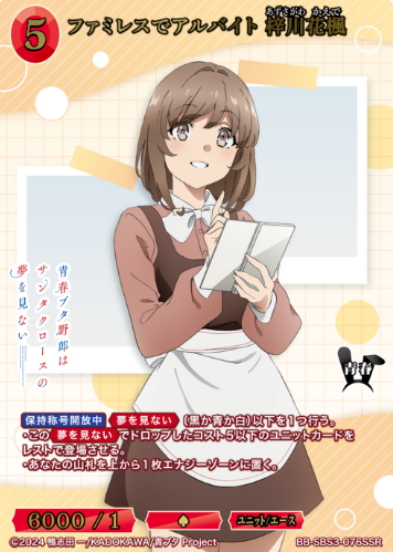 Azusakawa Kaede SSR BB-SBS3-076SSR
