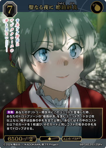 Himeji Sara SR+ BB-SBS3-012SR+
