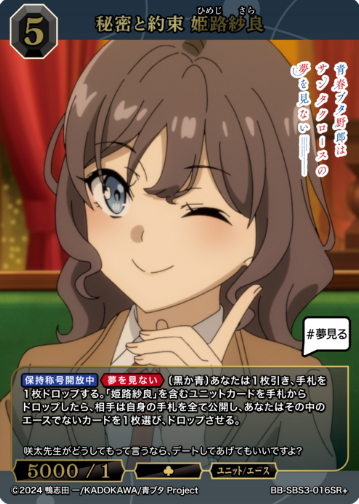 Himeji Sara SR+ BB-SBS3-016SR+