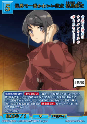 Sakurajima Mai SR+ BB-SBS3-035SR+