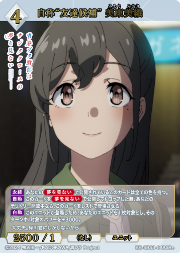 Mitori Miori SR+ BB-SBS3-048SR+