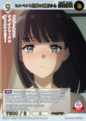 Akagi Ikumi SR+ BB-SBS3-053SR+