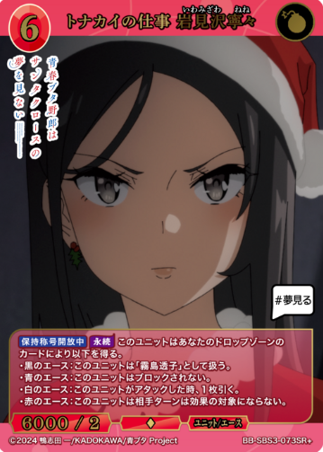 Iwamizawa Nene SR+ BB-SBS3-073SR+