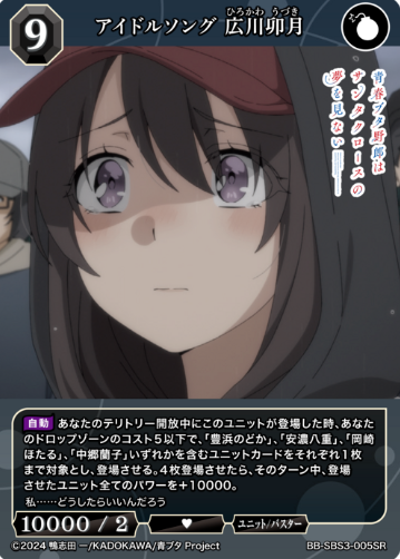 Hirokawa Uzuki SR BB-SBS3-005SR