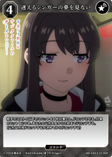 Hirokawa Uzuki SR BB-SBS3-023SR