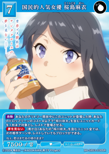 Sakurajima Mai SR BB-SBS3-030SR