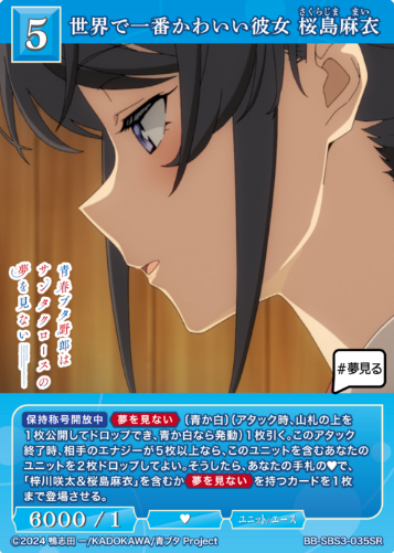 Sakurajima Mai SR BB-SBS3-035SR