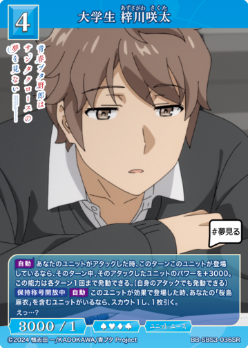 Azusagawa Sakuta SR BB-SBS3-036SR